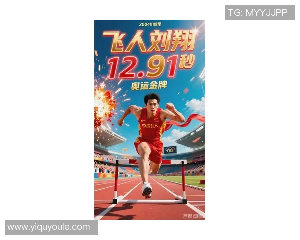 刘翔在奥运赛道上的辉煌瞬间与不屈挑战的传奇之路